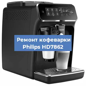 Замена прокладок на кофемашине Philips HD7862 в Волгограде